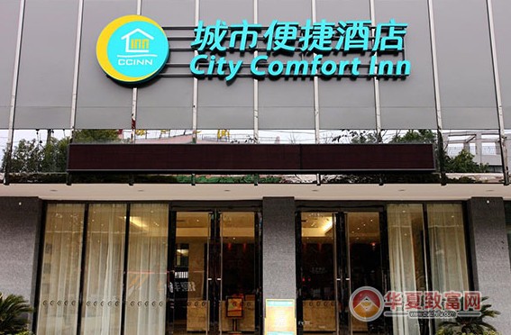 城市便捷酒店加盟